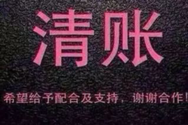 带岭专业要账公司